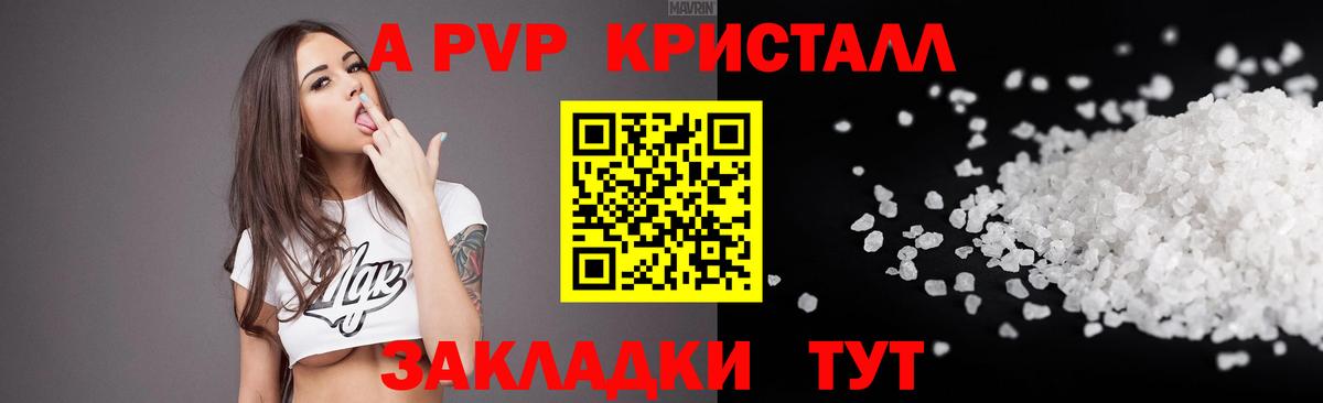 A PVP Crystall Избербаш