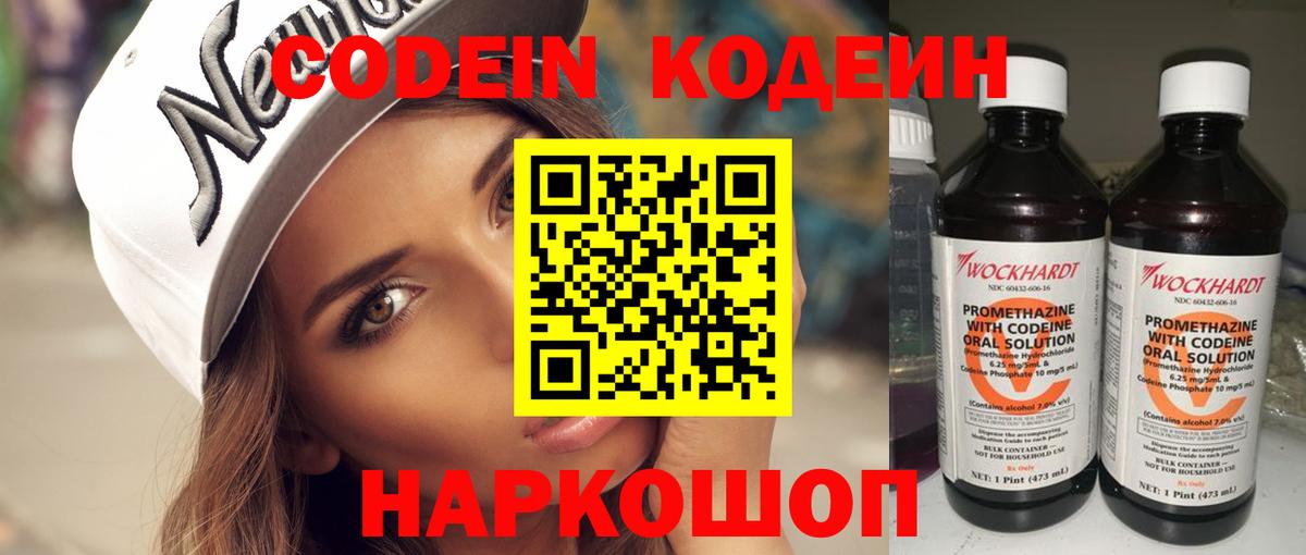 Codein напиток Lean (лин) Избербаш