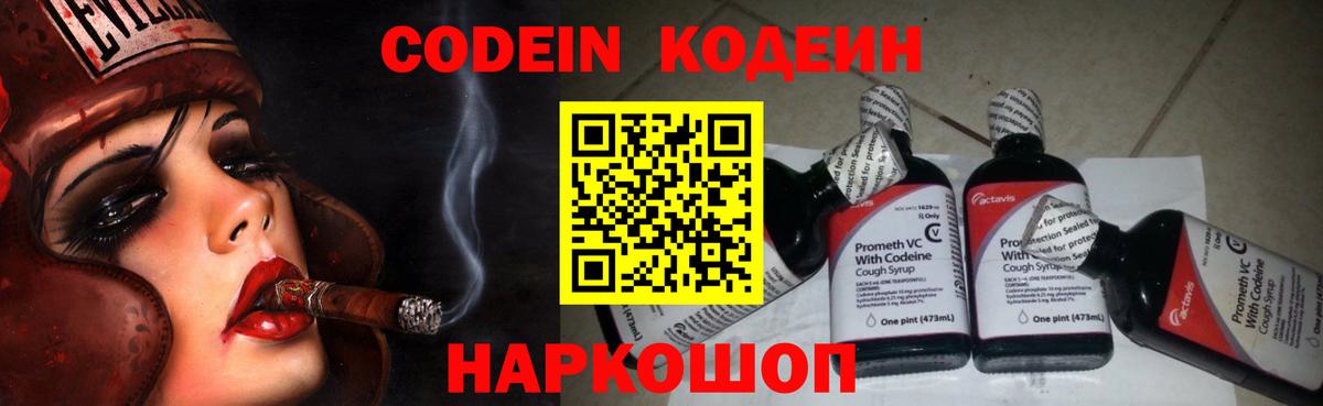 Кодеин Purple Drank  Codein Purple Drank  Избербаш  Вход с VPN 